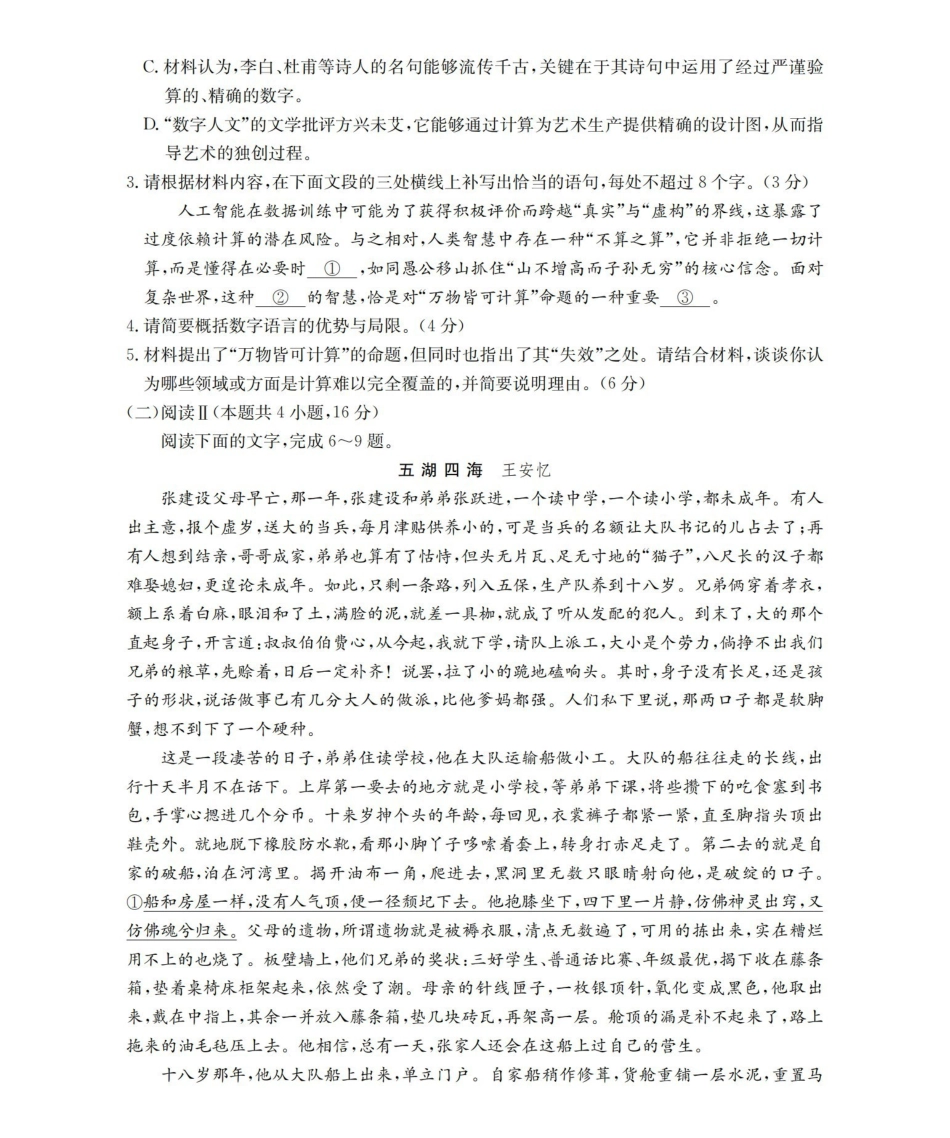 新疆2026届高三下学期4月联考语文.pdf_第3页