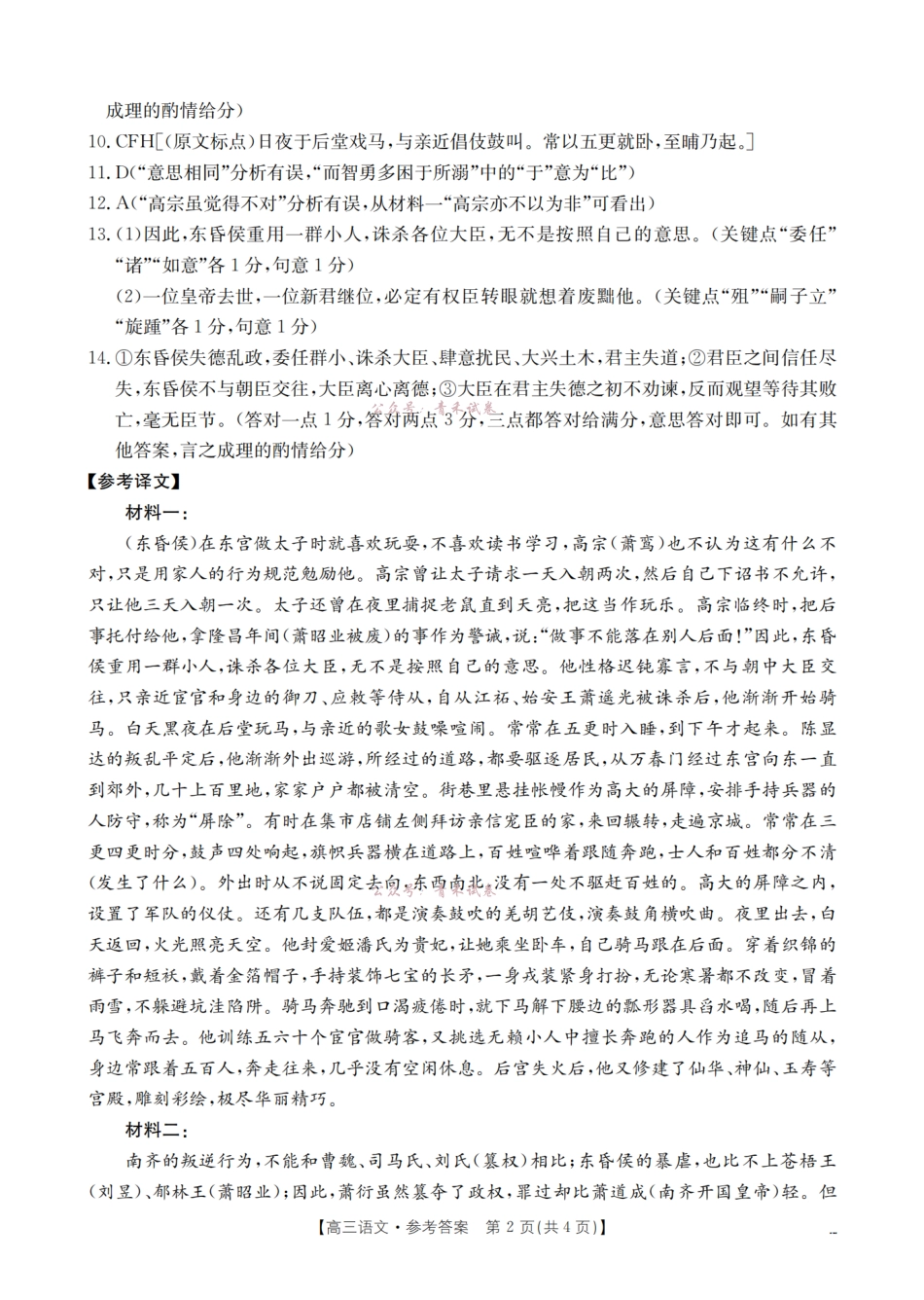 新疆2026届高三下学期4月联考语文答案.pdf_第2页