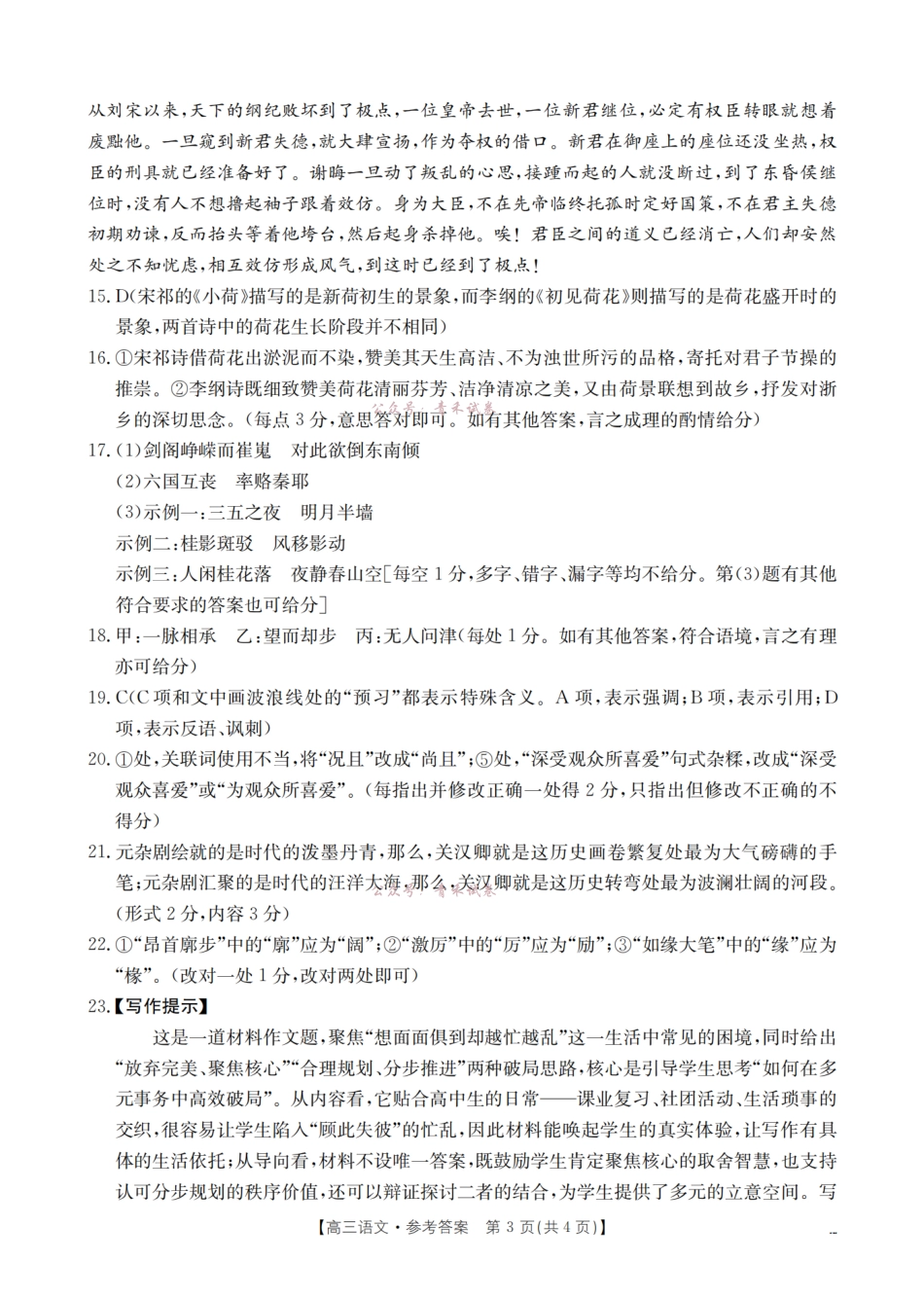 新疆2026届高三下学期4月联考语文答案.pdf_第3页