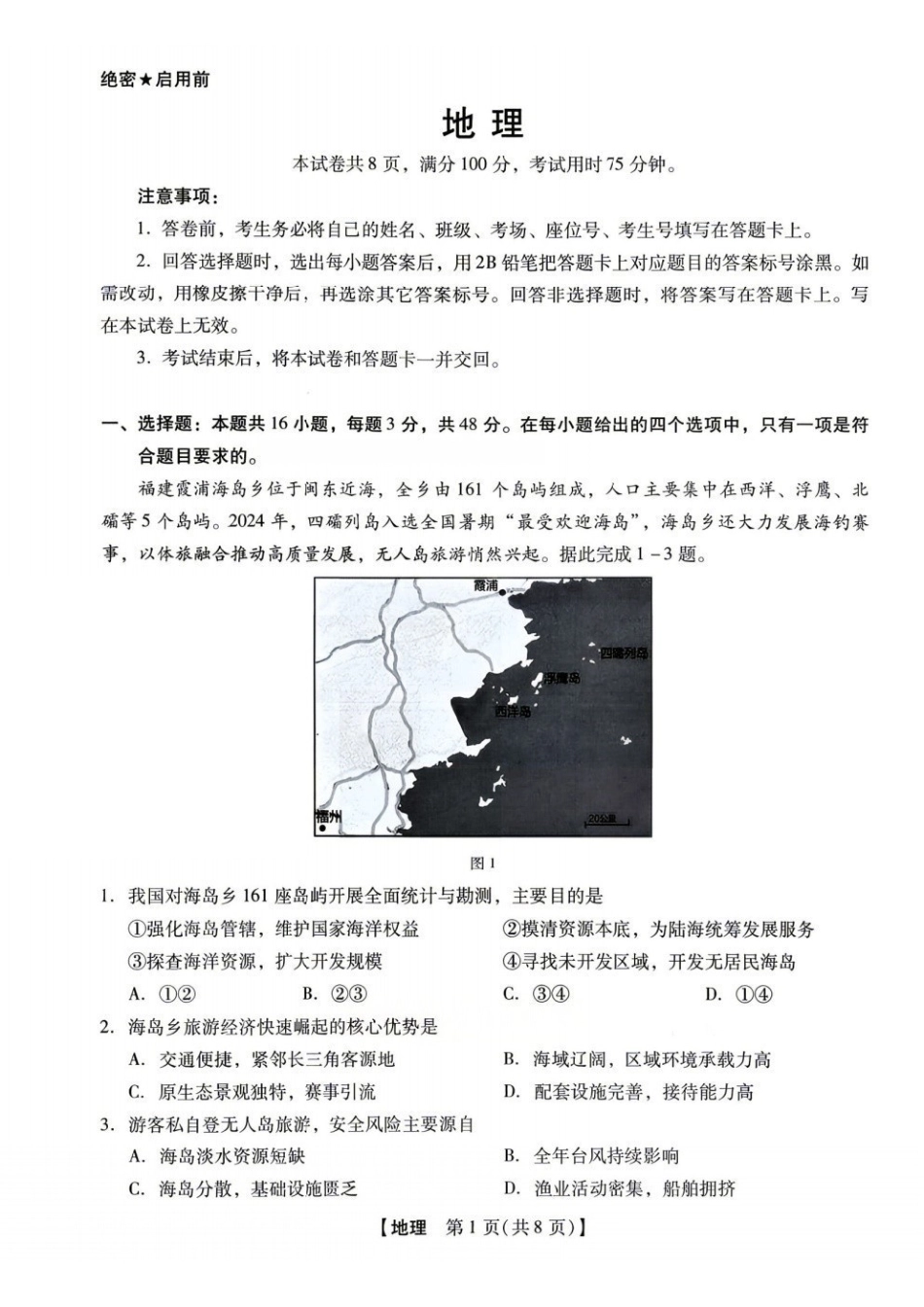 新未来2026届高三5月联考地理.pdf_第1页