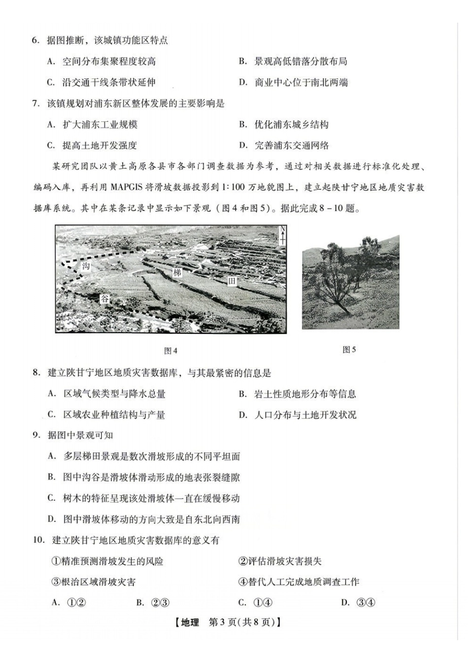新未来2026届高三5月联考地理.pdf_第3页