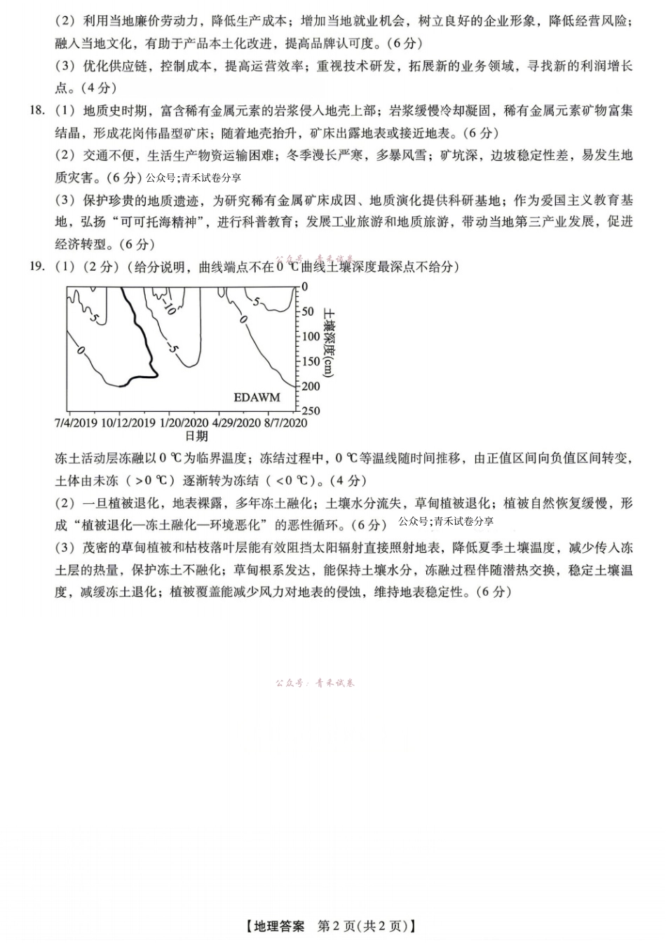 新未来2026届高三5月联考地理答案.pdf_第2页