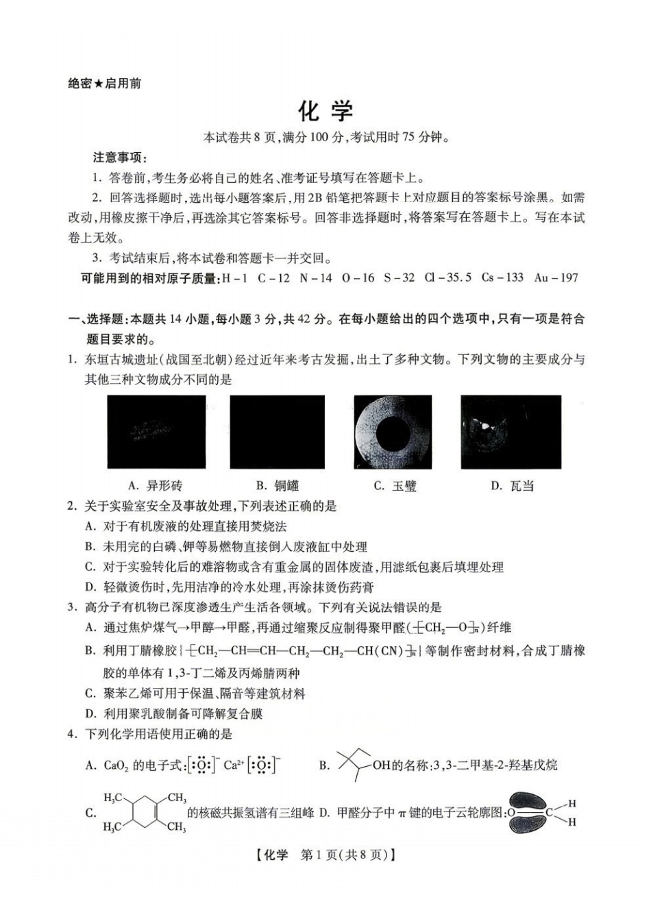 新未来2026届高三5月联考化学.pdf_第1页