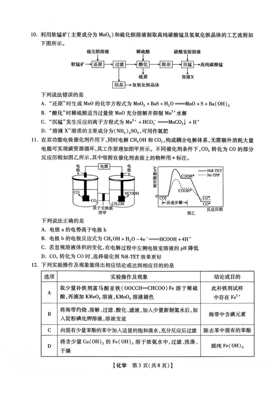 新未来2026届高三5月联考化学.pdf_第3页