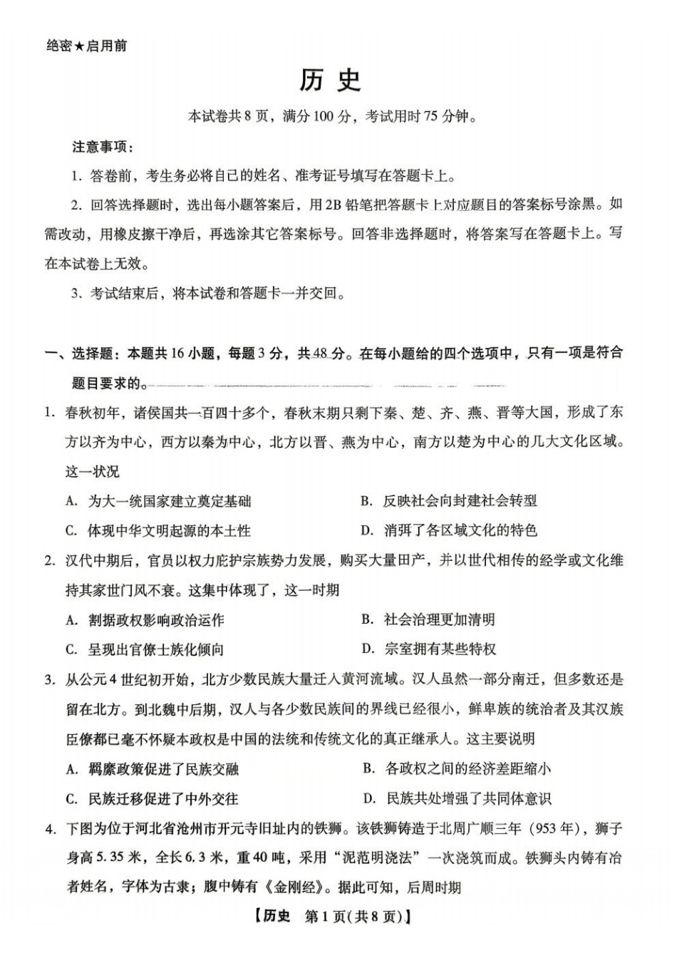新未来2026届高三5月联考历史.pdf_第1页