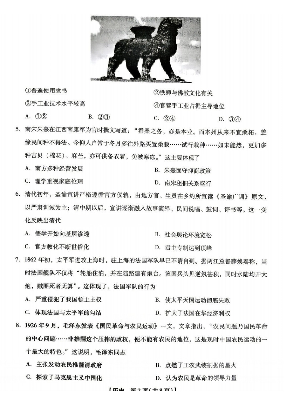 新未来2026届高三5月联考历史.pdf_第2页