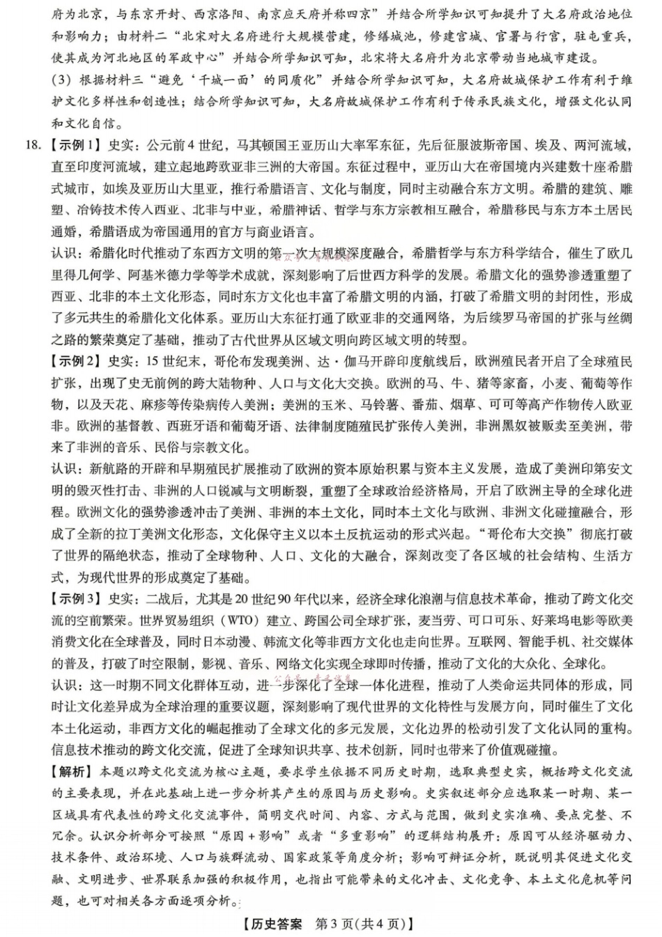 新未来2026届高三5月联考历史答案.pdf_第3页