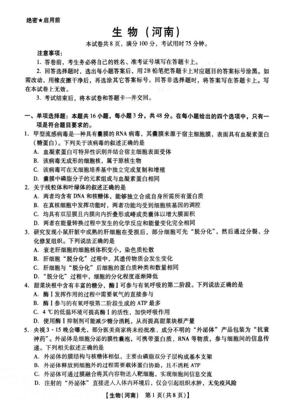 新未来2026届高三5月联考生物.pdf_第1页