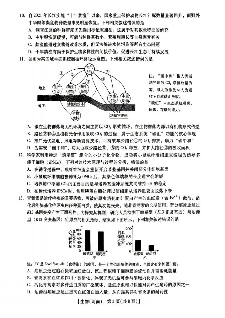 新未来2026届高三5月联考生物.pdf_第3页
