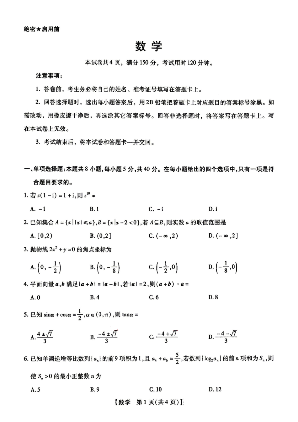 新未来2026届高三5月联考数学.pdf_第1页