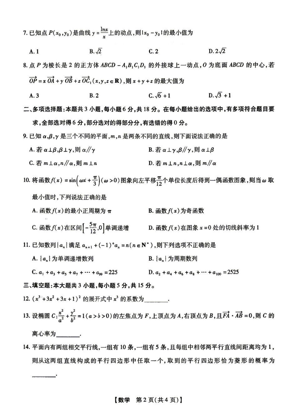 新未来2026届高三5月联考数学.pdf_第2页