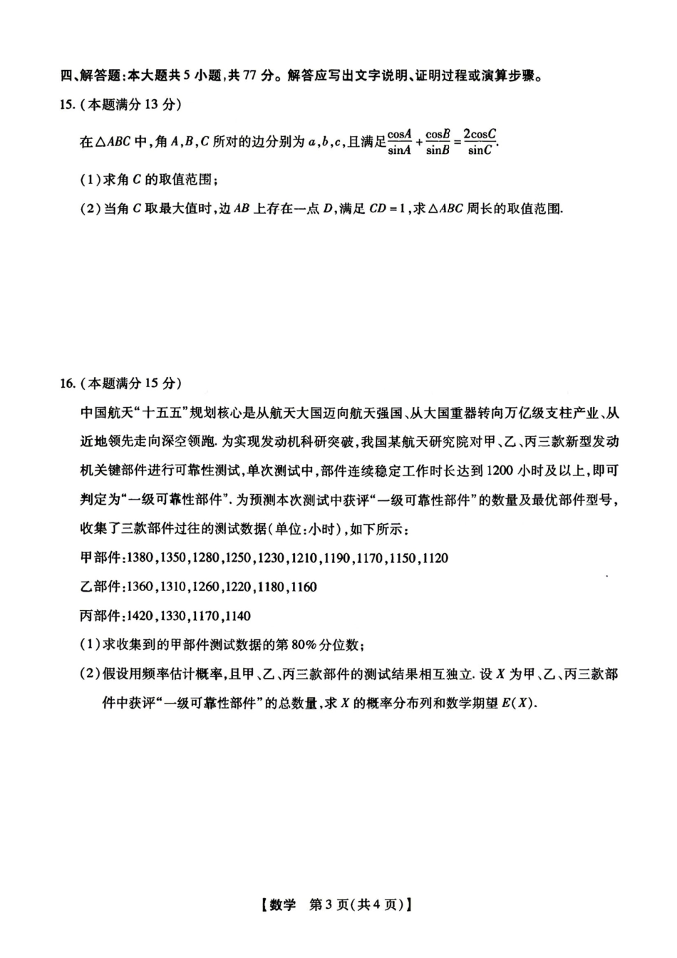 新未来2026届高三5月联考数学.pdf_第3页