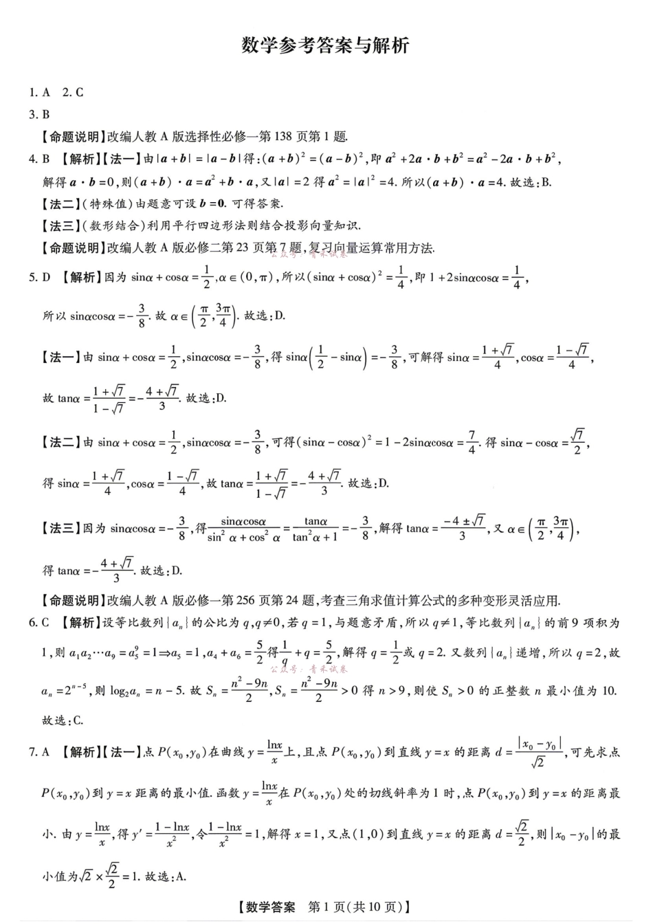新未来2026届高三5月联考数学答案.pdf_第1页
