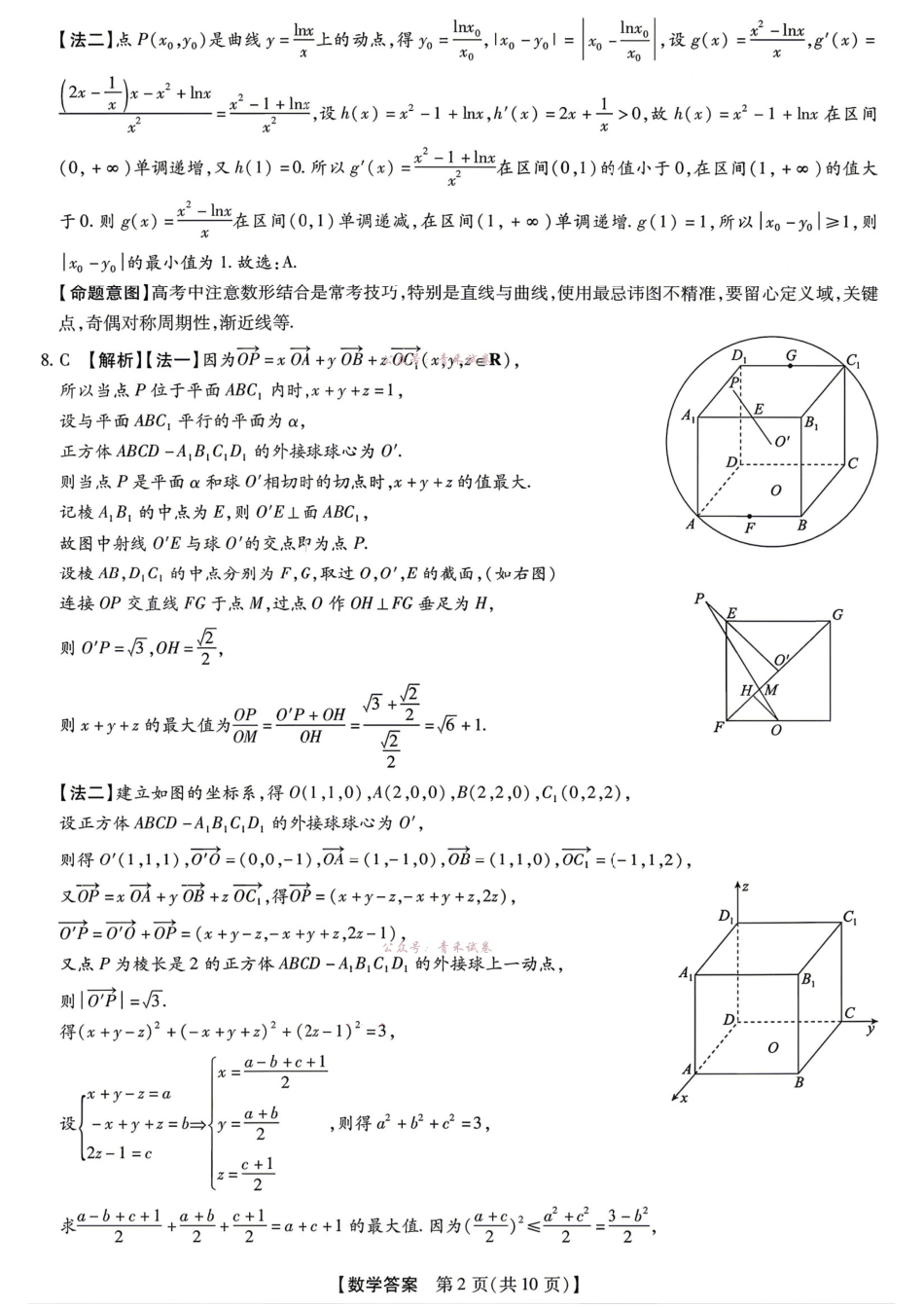 新未来2026届高三5月联考数学答案.pdf_第2页