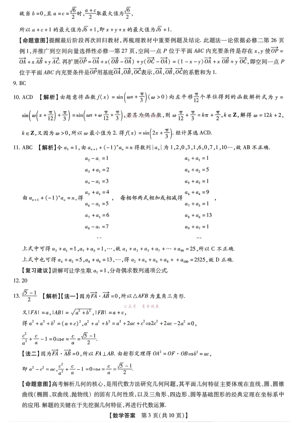 新未来2026届高三5月联考数学答案.pdf_第3页