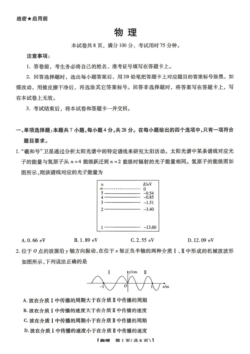 新未来2026届高三5月联考物理.pdf_第1页