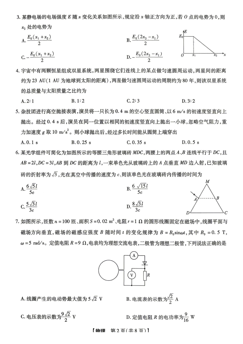 新未来2026届高三5月联考物理.pdf_第2页
