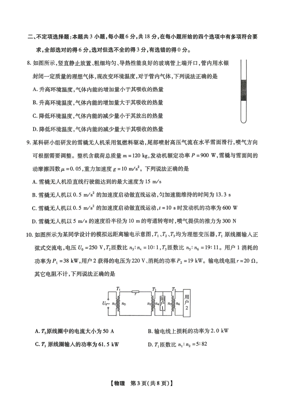 新未来2026届高三5月联考物理.pdf_第3页