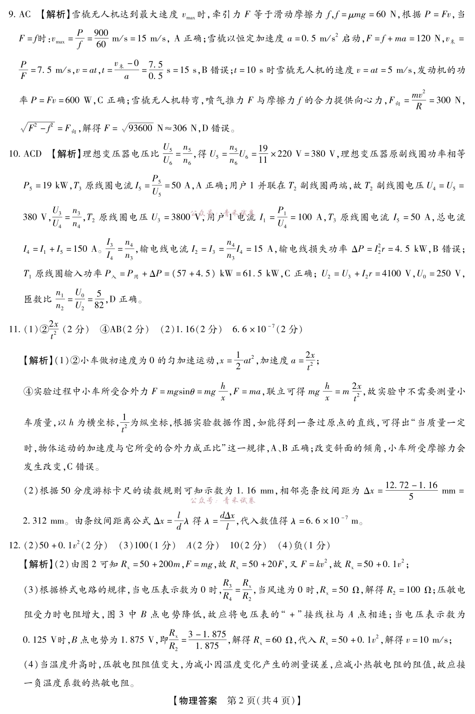 新未来2026届高三5月联考物理答案.pdf_第2页