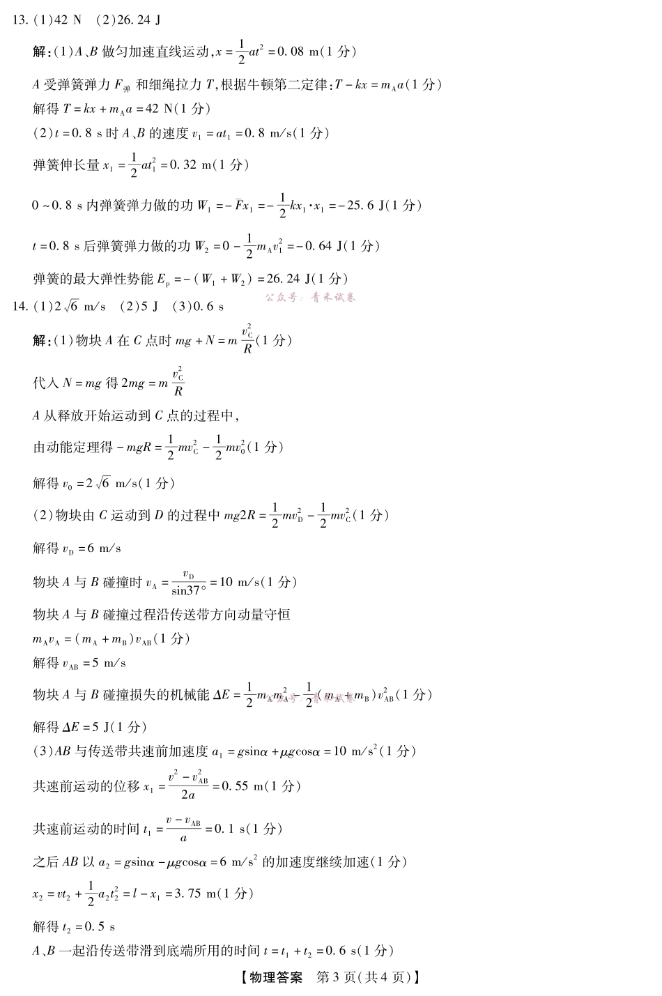 新未来2026届高三5月联考物理答案.pdf_第3页