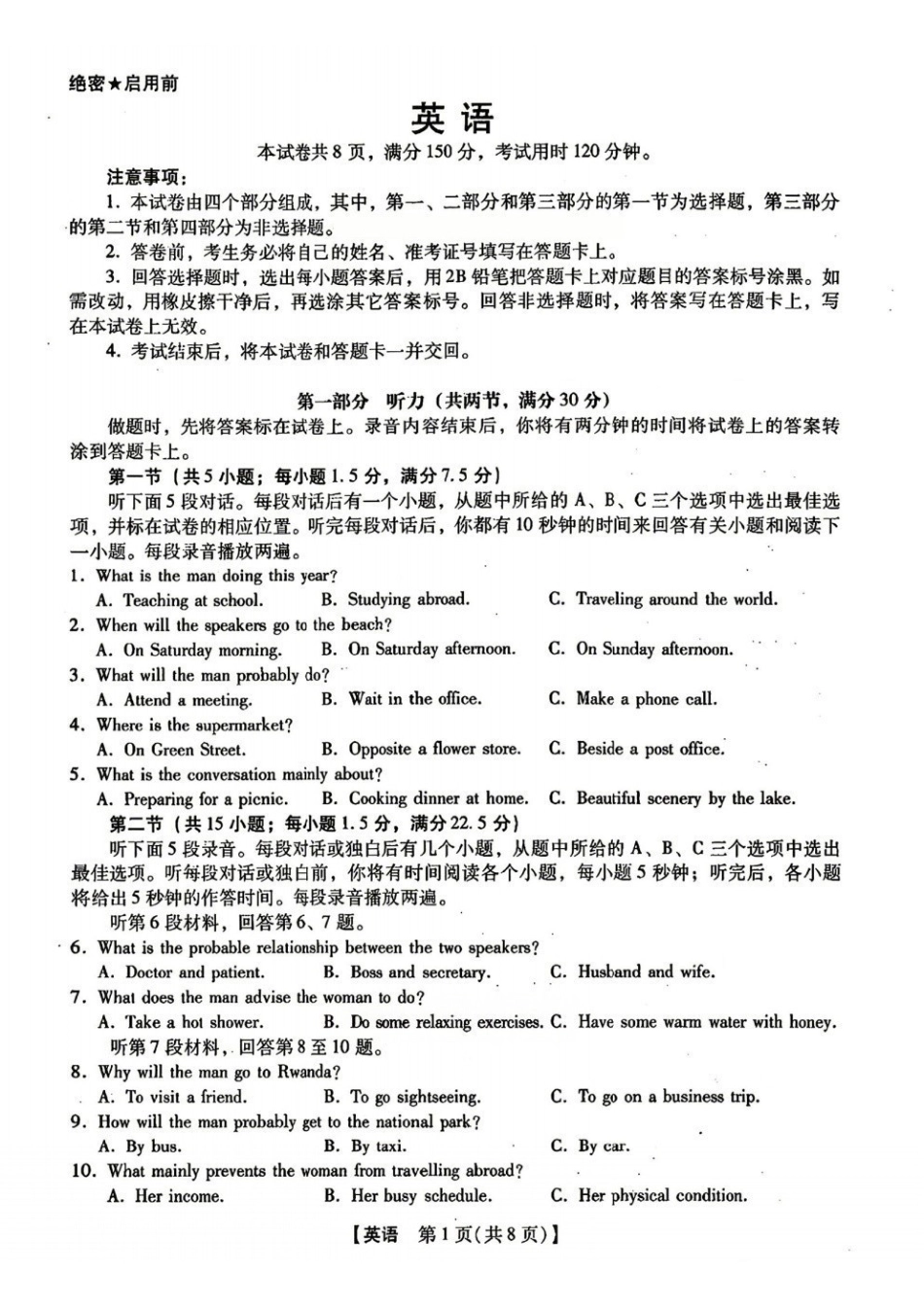 新未来2026届高三5月联考英语.pdf_第1页