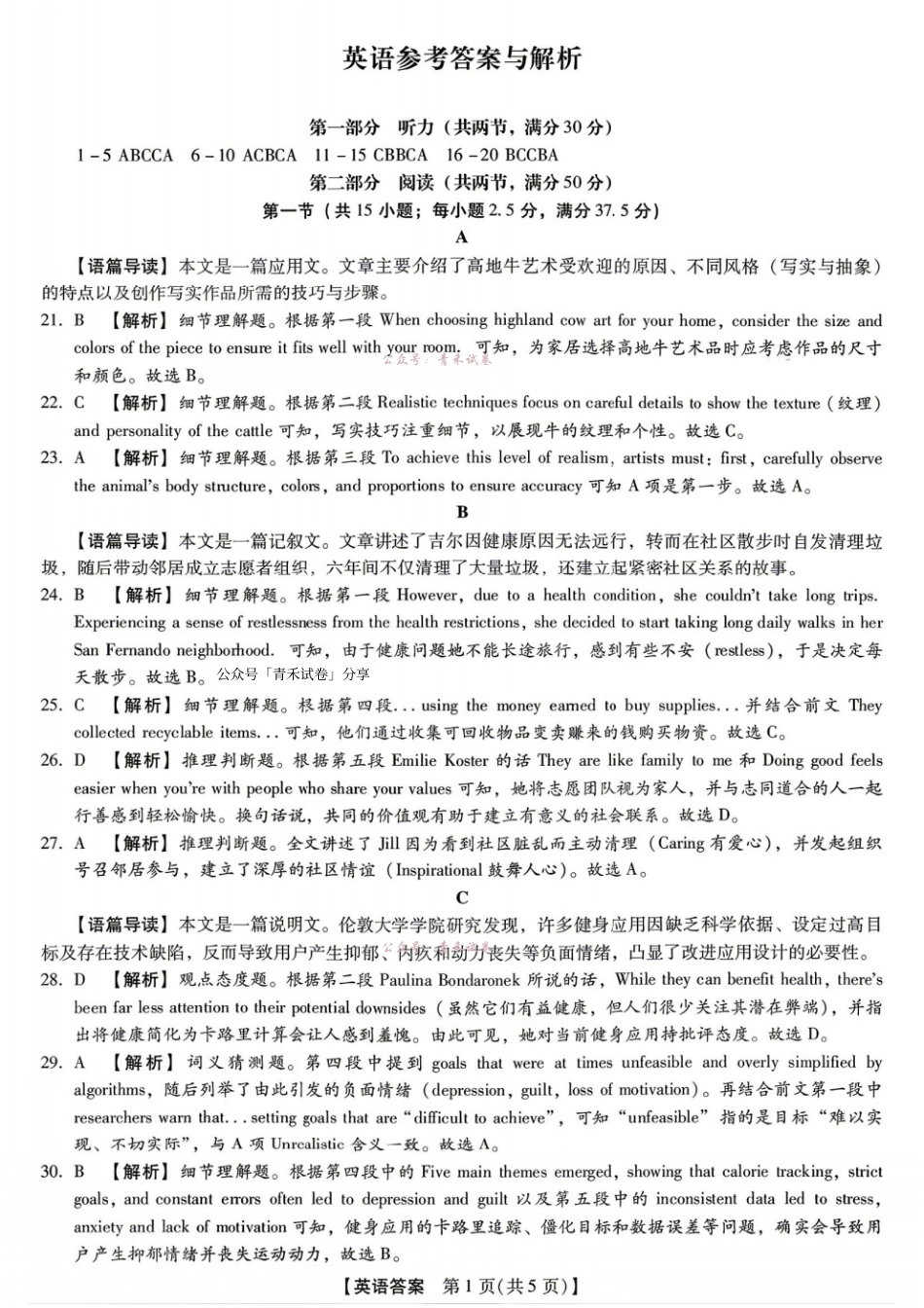 新未来2026届高三5月联考英语答案.pdf_第1页