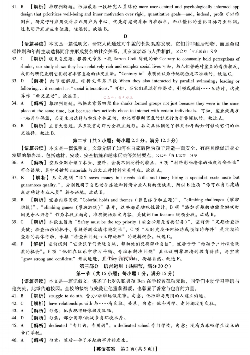 新未来2026届高三5月联考英语答案.pdf_第2页