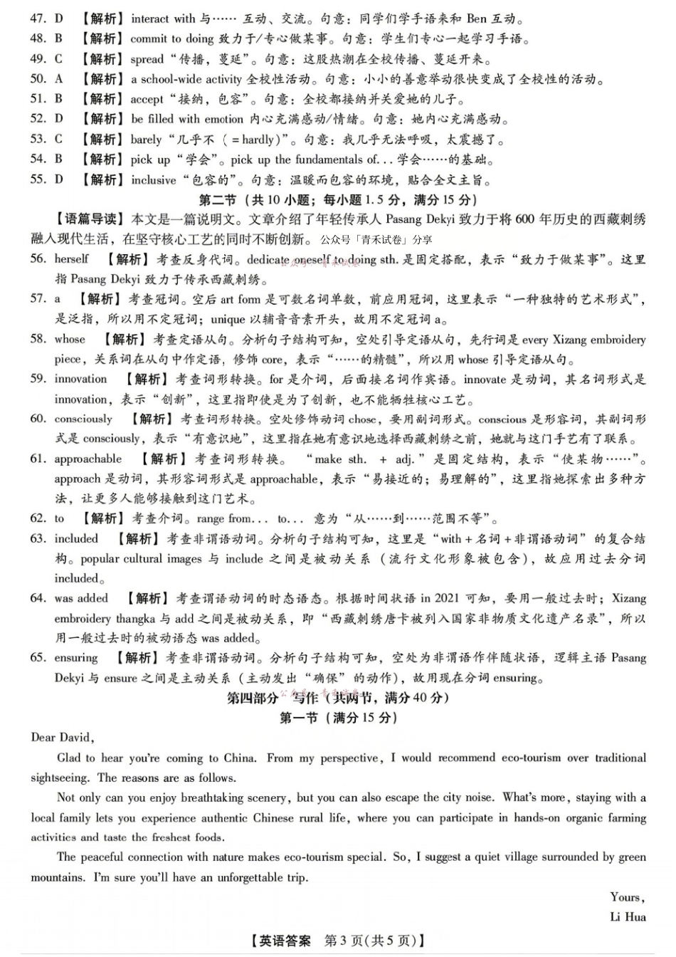 新未来2026届高三5月联考英语答案.pdf_第3页