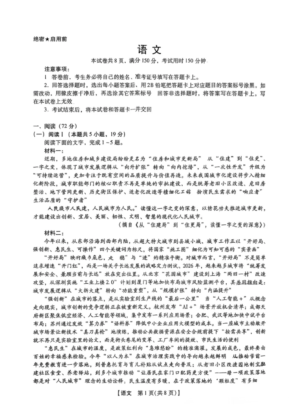 新未来2026届高三5月联考语文.pdf_第1页