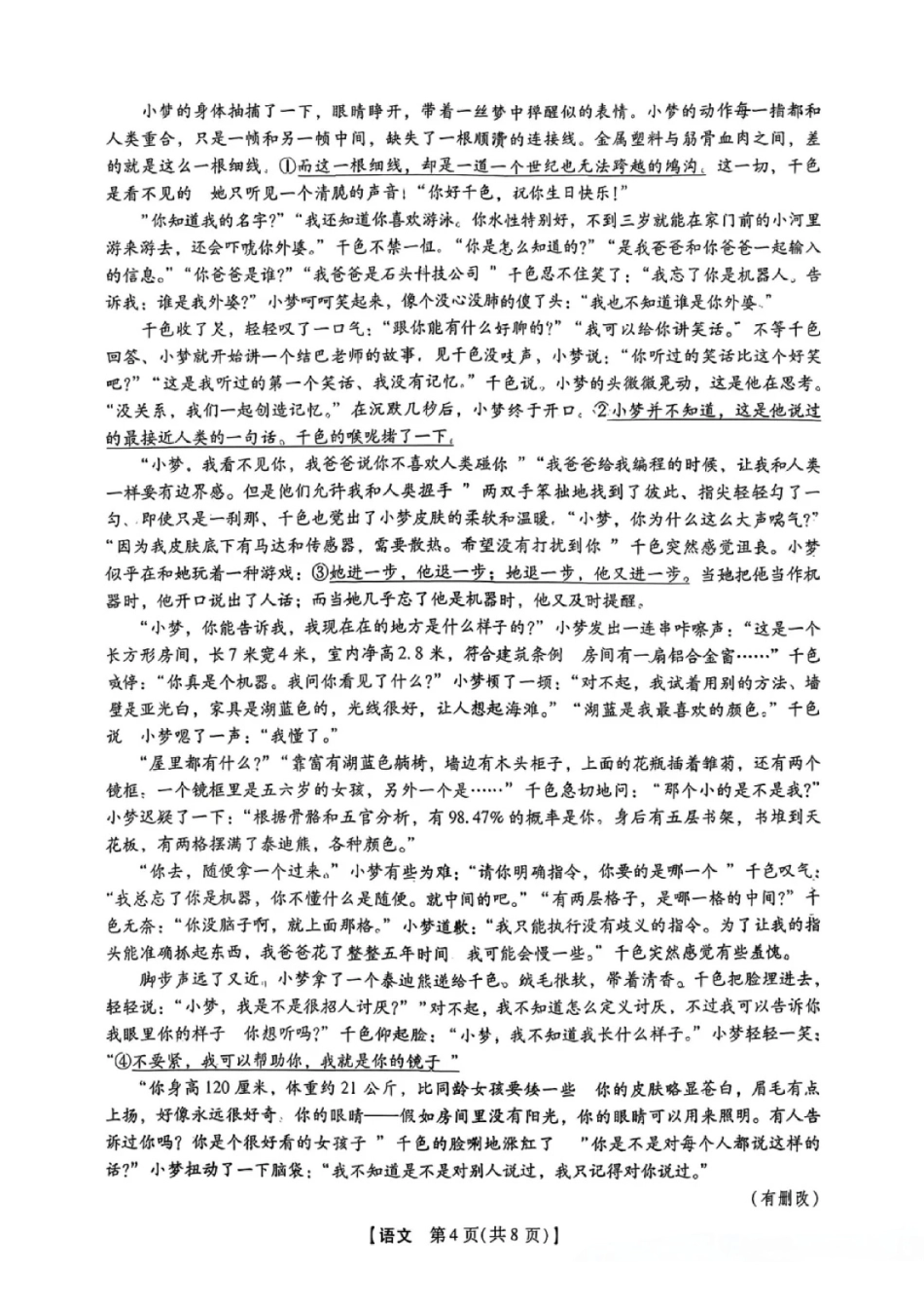 新未来2026届高三5月联考语文.pdf_第2页