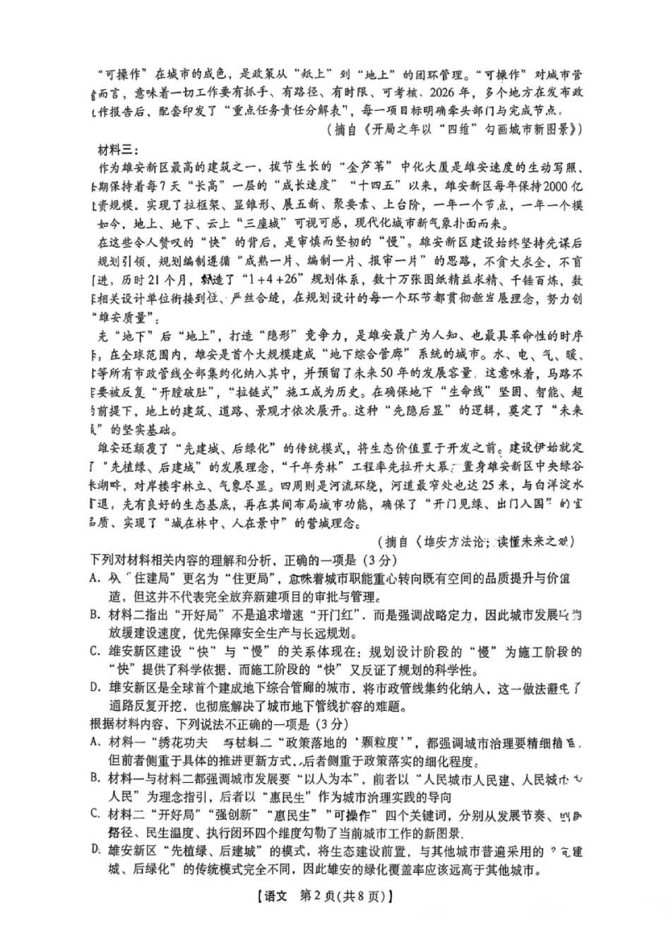 新未来2026届高三5月联考语文.pdf_第3页
