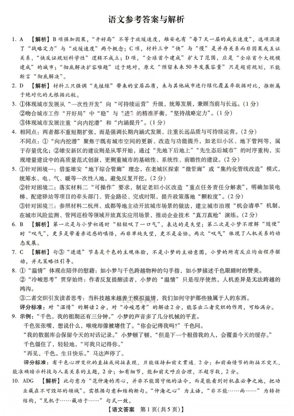 新未来2026届高三5月联考语文答案.pdf_第1页