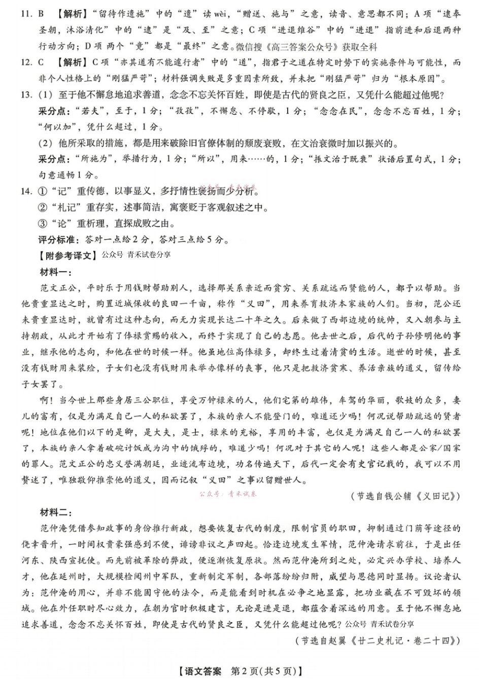新未来2026届高三5月联考语文答案.pdf_第2页