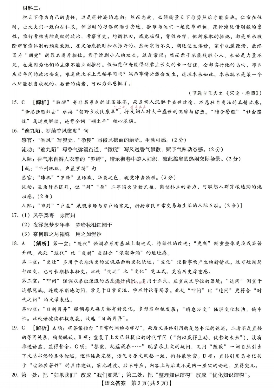 新未来2026届高三5月联考语文答案.pdf_第3页