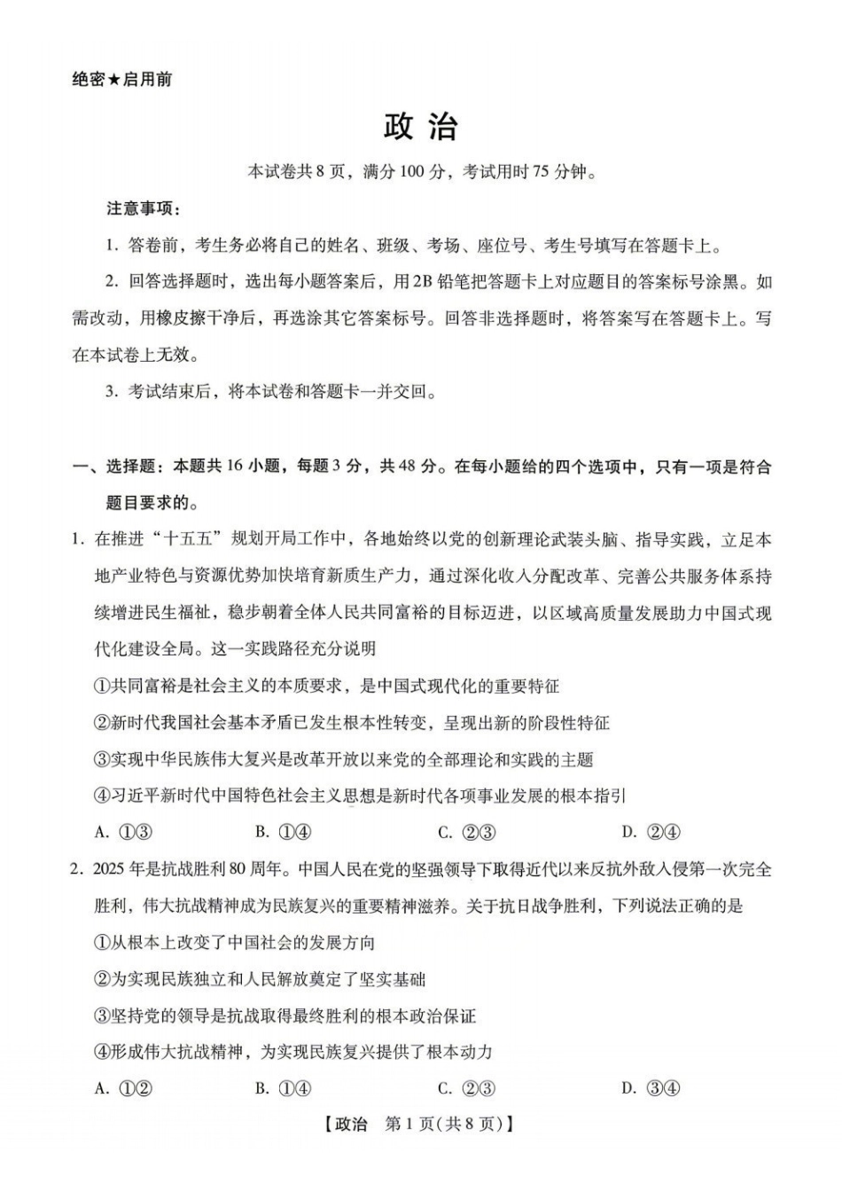 新未来2026届高三5月联考政治.pdf_第1页
