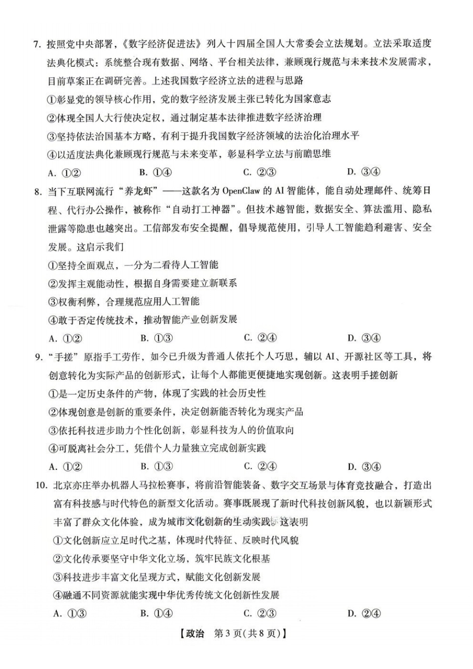 新未来2026届高三5月联考政治.pdf_第3页