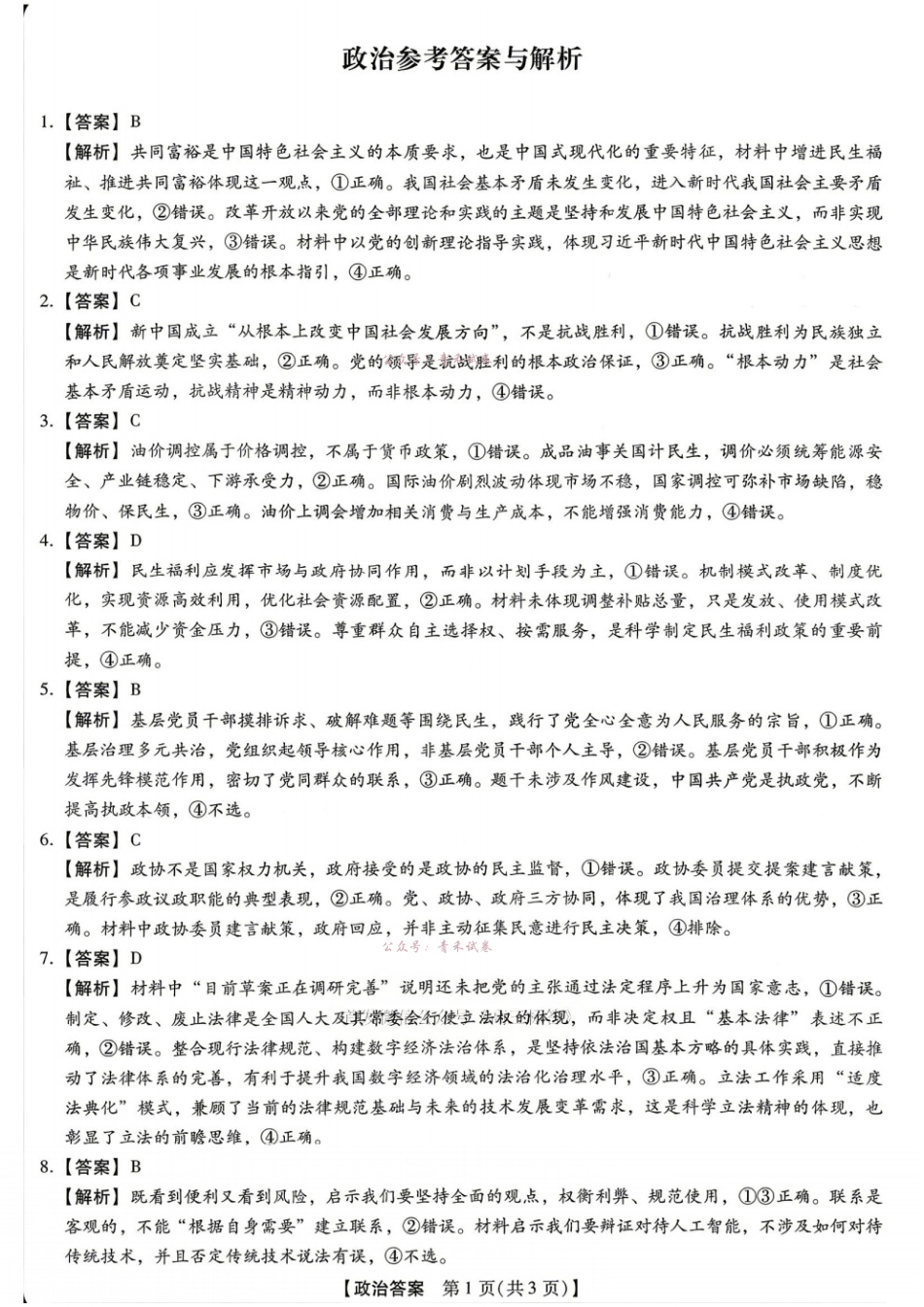 新未来2026届高三5月联考政治答案.pdf_第1页