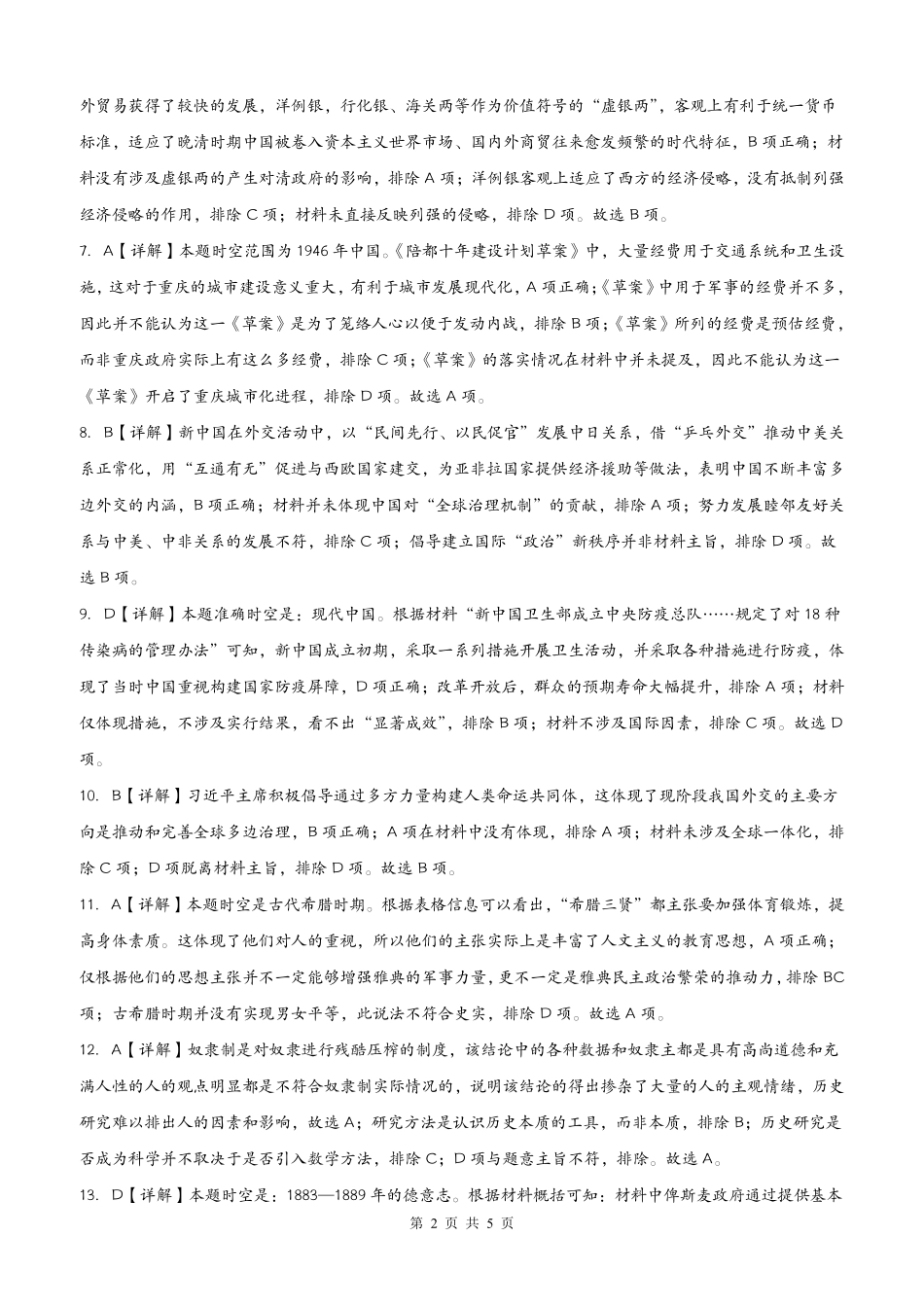 雅礼中学2026年上段考考试卷参考答案(高二历史).pdf_第2页