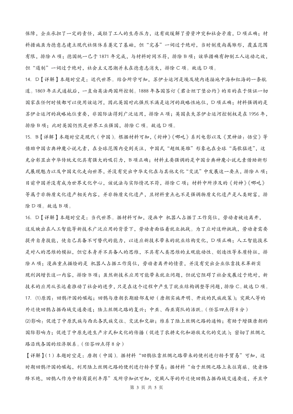 雅礼中学2026年上段考考试卷参考答案(高二历史).pdf_第3页