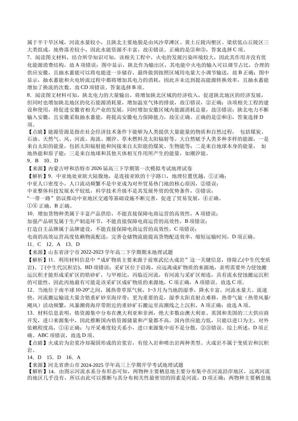 雅礼中学2026年上学期期中考试试卷高二地理答案.docx_第2页