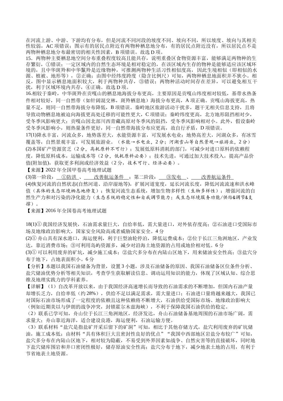 雅礼中学2026年上学期期中考试试卷高二地理答案.docx_第3页