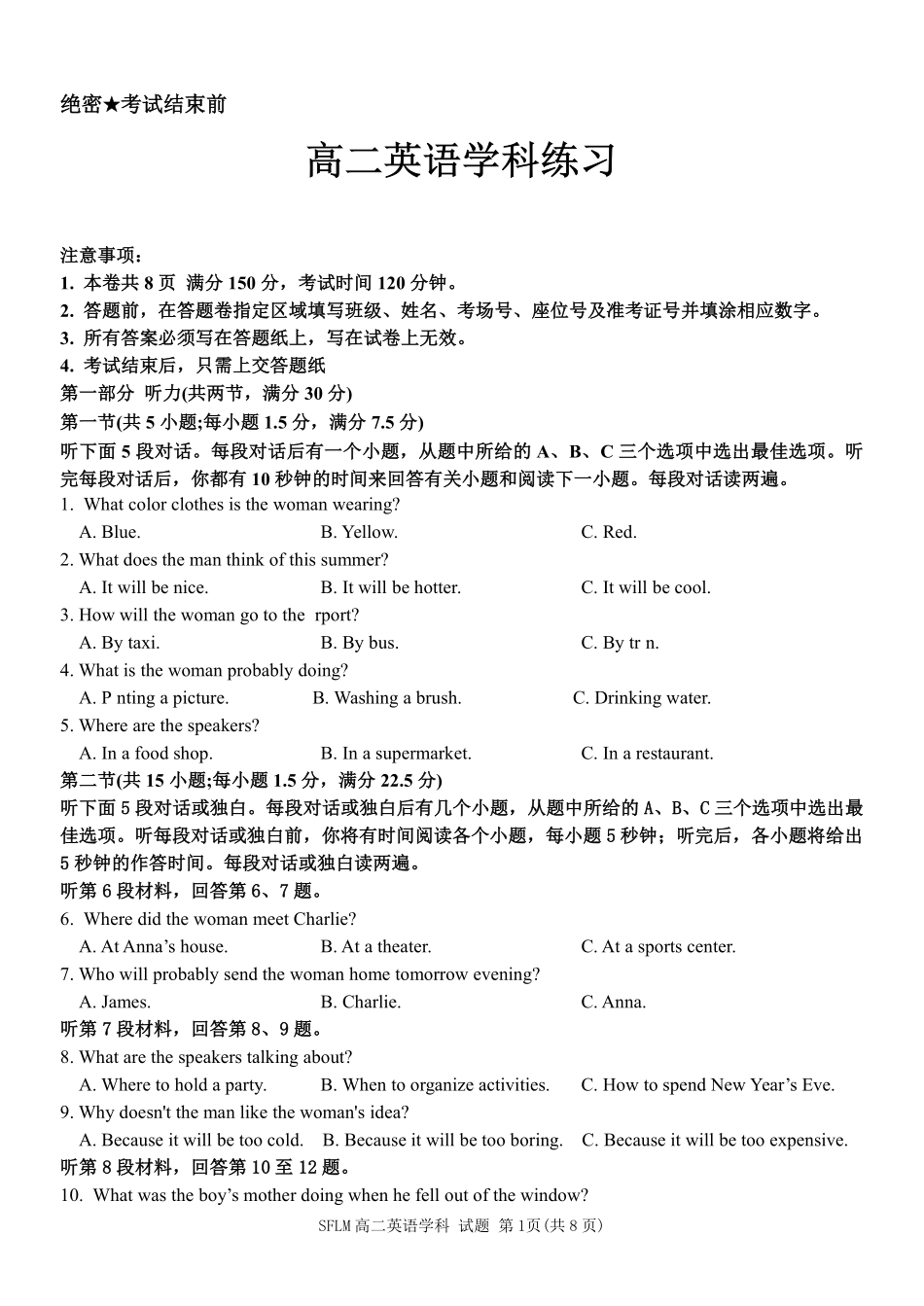 英语2025-2026学年度高二年级第二(下)学期期中联考.pdf_第1页