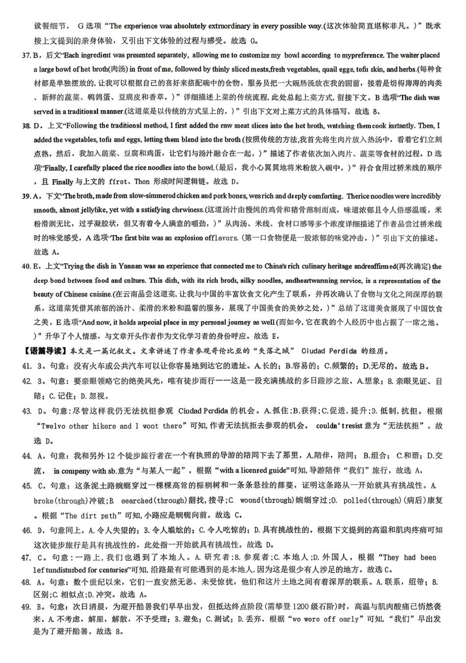 英语答案-2025-2026学年高二下学期5月期中考试.pdf_第2页