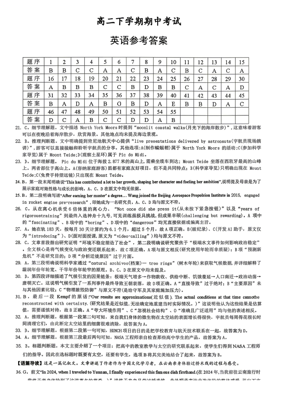 英语答案-湖南师范大学附属中学2025-2026学年高二下学期5月期中考试.pdf_第1页
