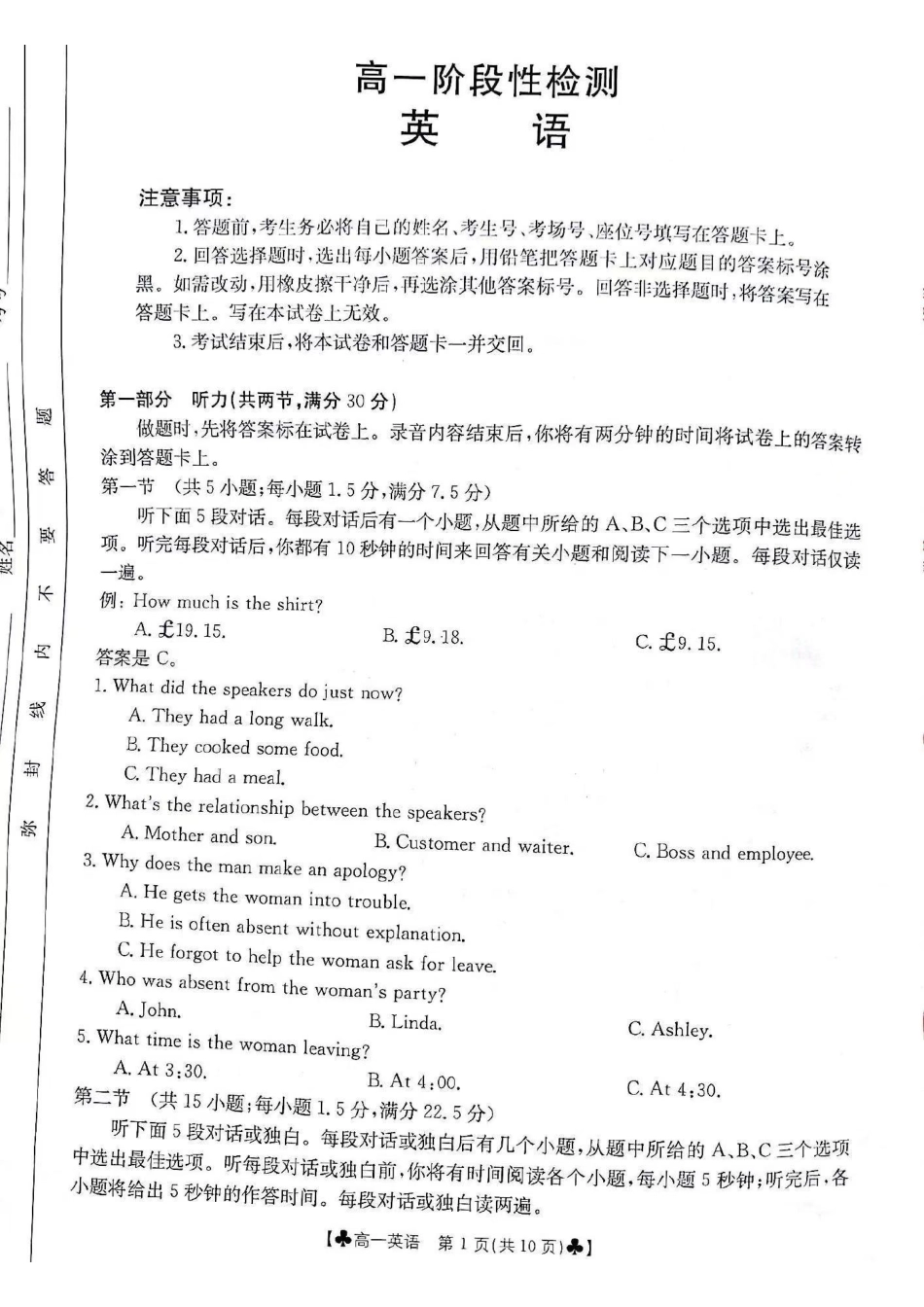 英语-甘肃2023-2024学年高一下学期5月期中(金太阳501A)_副本.pdf_第1页