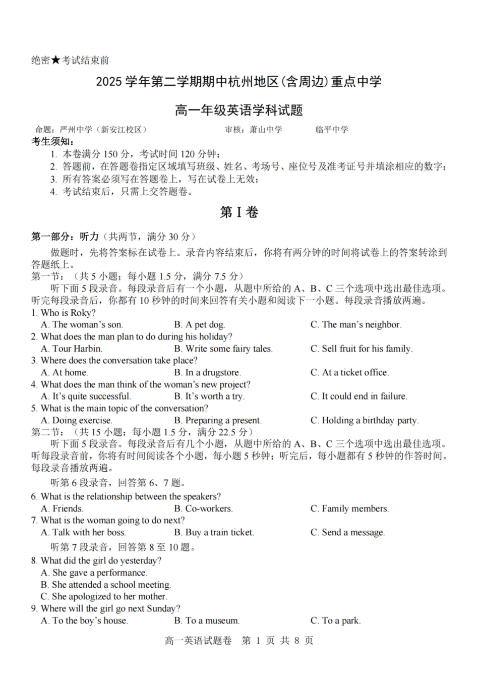 英语-杭州地区(含周边)重点中学2025学年高一第二学期期中联考_副本.pdf_第1页