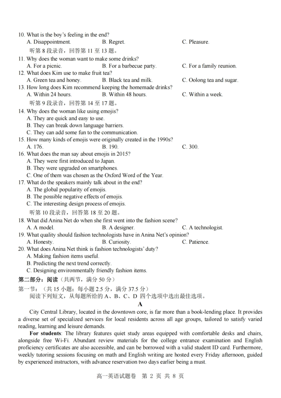 英语-杭州地区(含周边)重点中学2025学年高一第二学期期中联考_副本.pdf_第2页