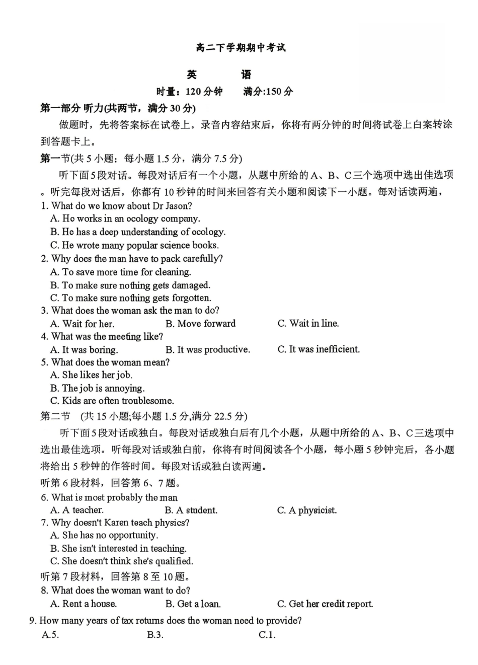 英语试卷-2025-2026学年高二下学期5月期中考试.pdf_第1页