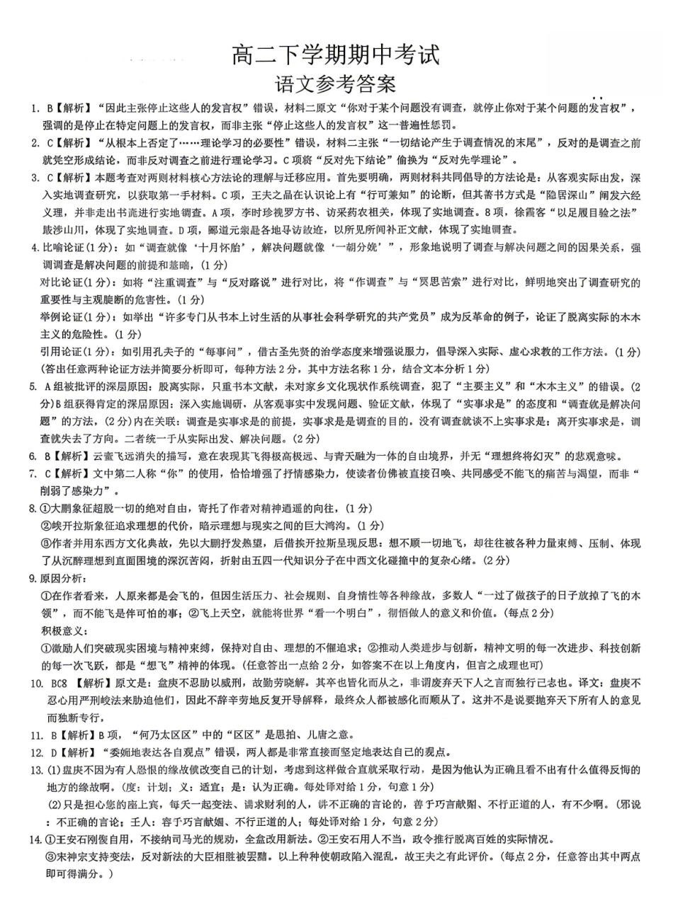 语文答案-湖南师范大学附属中学2025-2026学年高二下学期5月期中考试.pdf_第1页