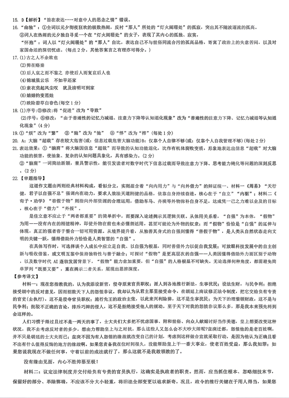 语文答案-湖南师范大学附属中学2025-2026学年高二下学期5月期中考试.pdf_第2页